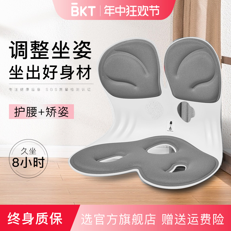 护腰坐姿椅【BKT官方正品】