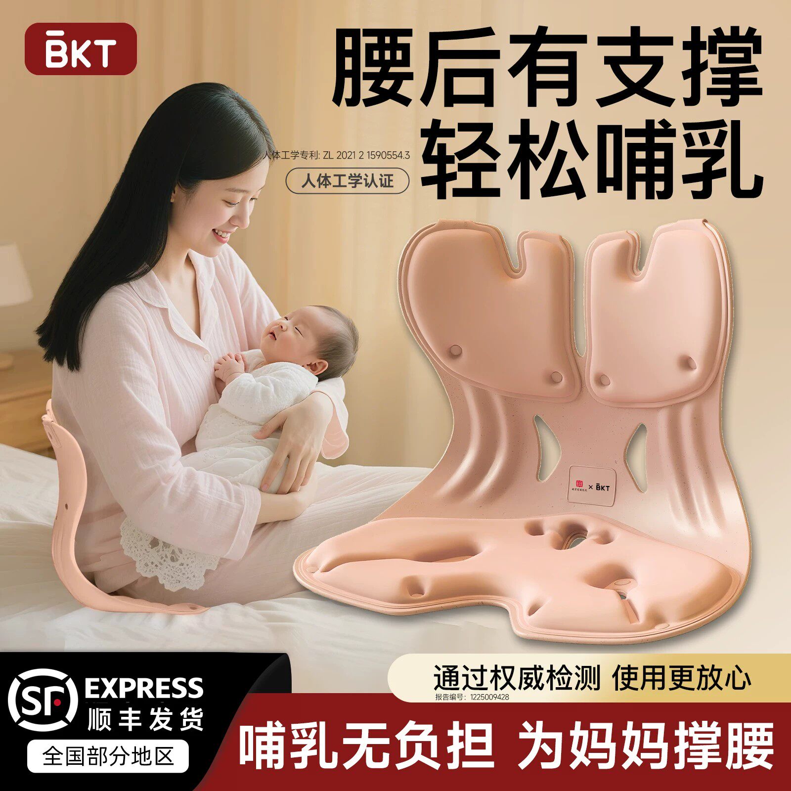 BKT护腰坐垫哺乳喂奶座椅子官方旗舰店人体工学神孕妇靠背凳枕器