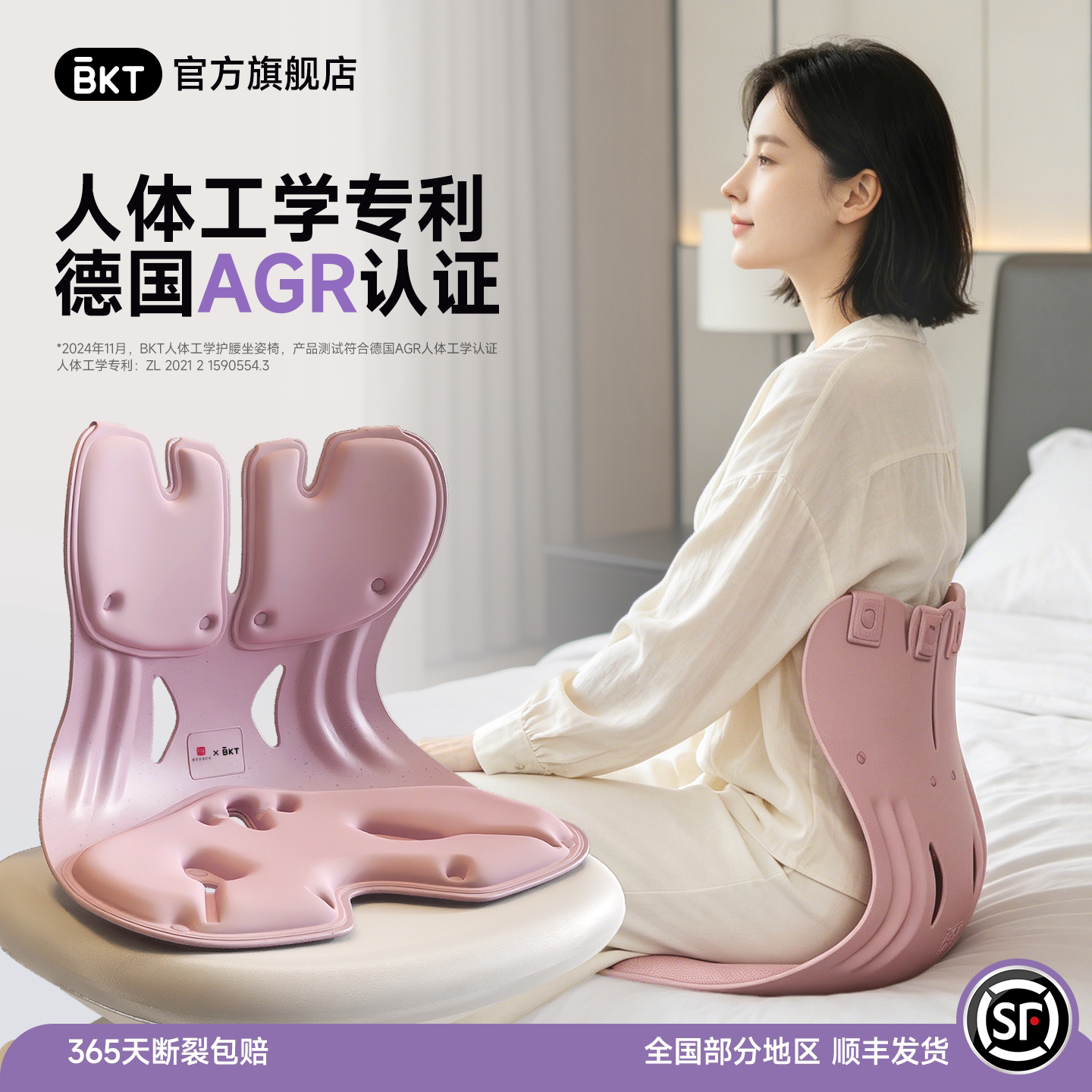 BKT人体工学护腰坐垫靠背垫图片