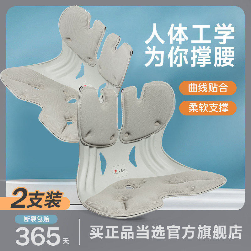 2件装护腰坐垫BKT官方旗舰店椅靠久座神人体工办公室背部枕学姿器