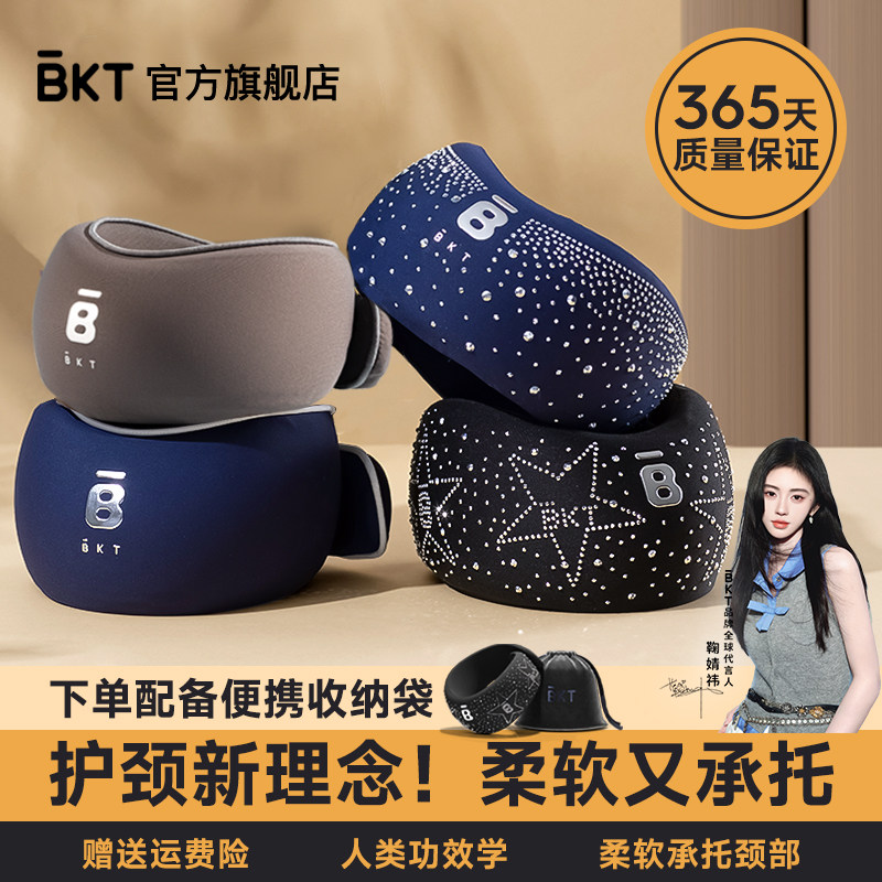BKT护颈脖套久人体工学防工位官方旗舰前坐低办公支撑倾U型枕头子
