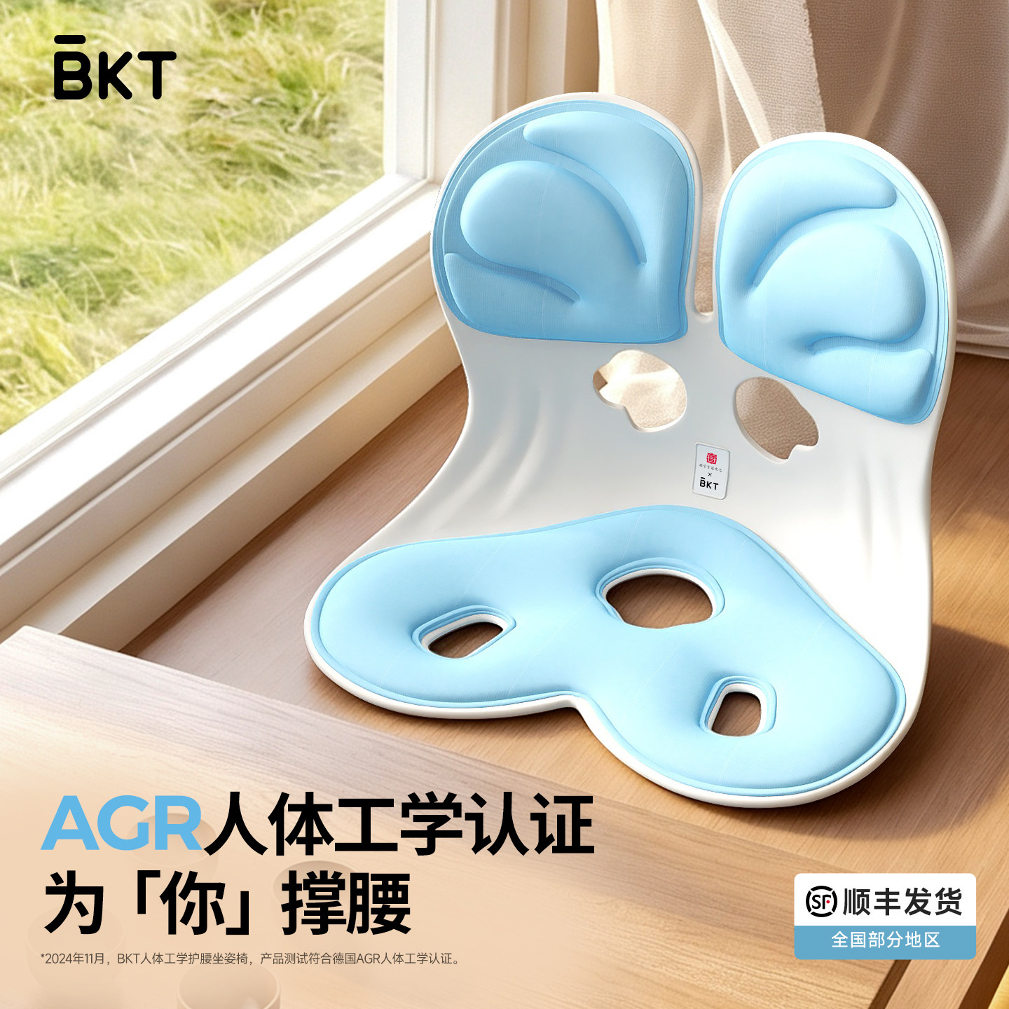 护腰坐姿椅【BKT官方旗舰店】图片