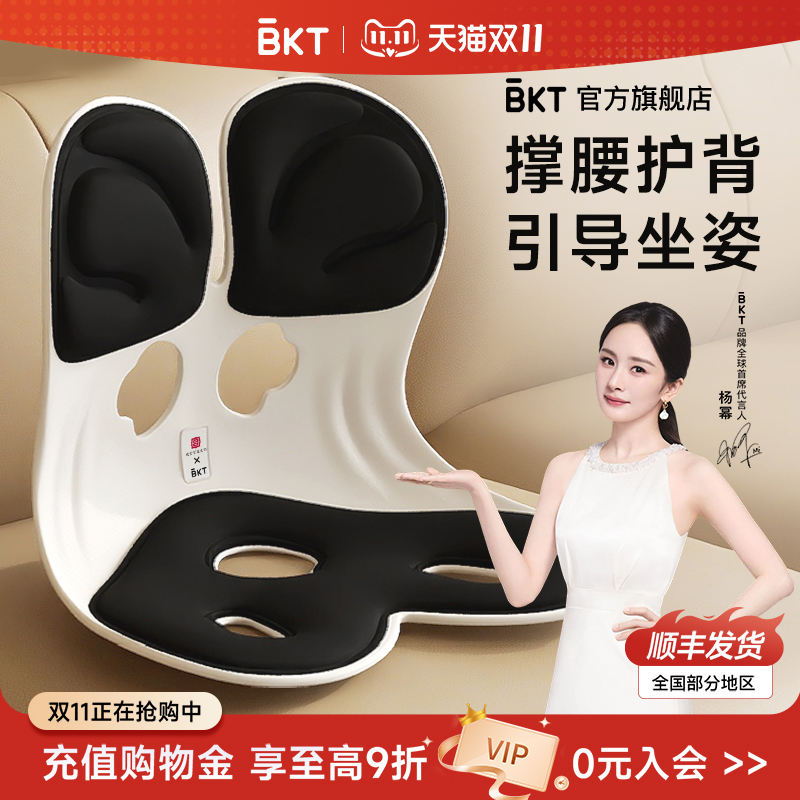 【双11抢购中】BKT护腰坐姿椅