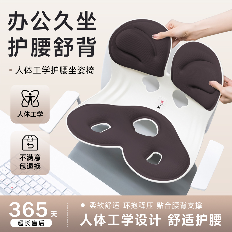 bkt护腰坐垫办公室专用久坐神器人体工学靠背座椅一体官方旗舰店