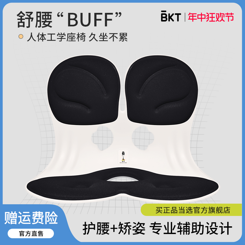 护腰坐姿椅【BKT官方正品】