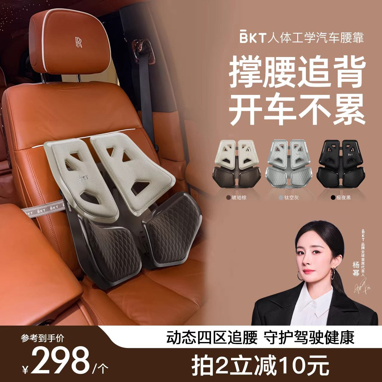 BKT汽车腰靠开车护腰靠垫主驾驶久坐神器298元