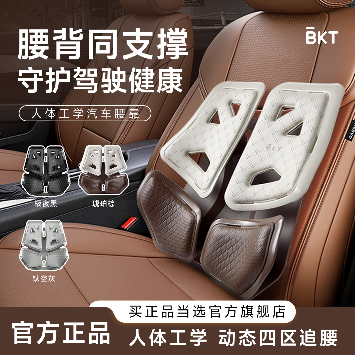 BKT汽车腰靠垫坐垫座椅一体靠背车载开车驾驶护腰神器人体工学,居家布艺,腰靠垫,淘宝优惠券,粉丝福利购,淘宝优惠卷
