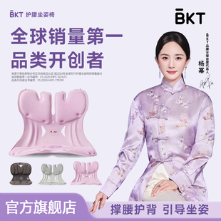护腰坐垫BKT椅靠神器久背人体工学旗舰店座办公室支撑部官方工位