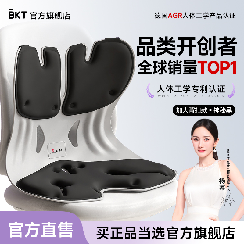 bkt人体工学护腰坐姿椅