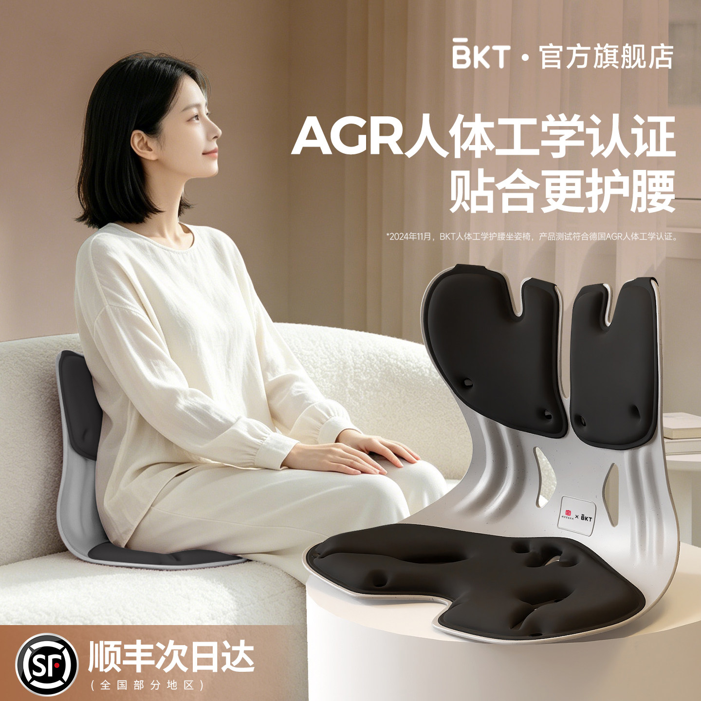 BKT护腰坐姿椅【官方正品】图片