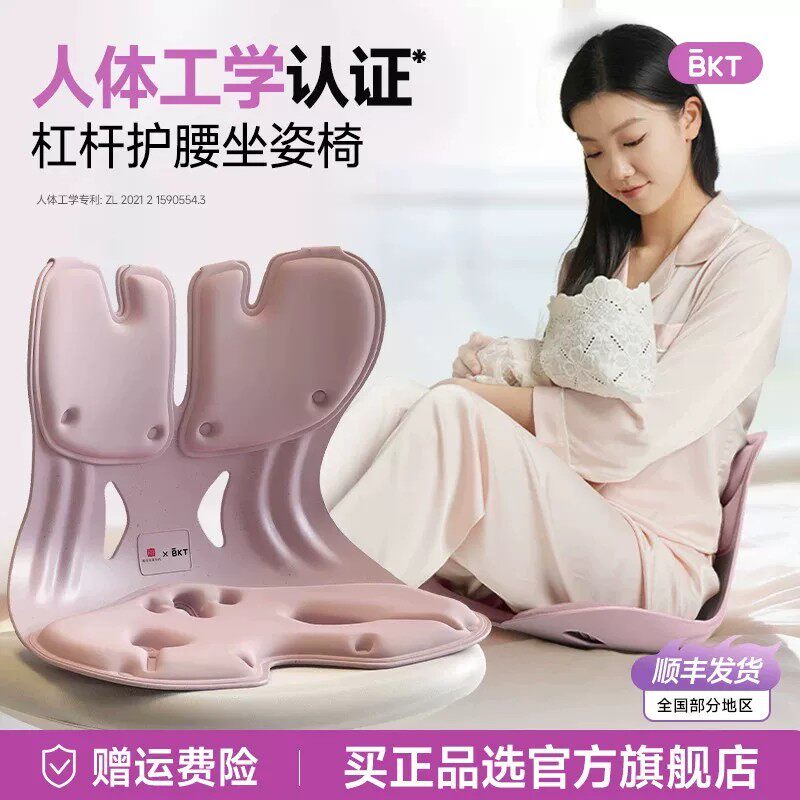 BKT护腰坐垫哺乳孕妇靠背带坐月宝妈腰凳喂奶椅子母婴官方旗舰店
