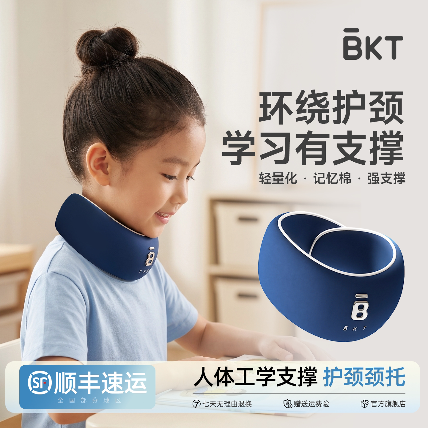 BKT护颈脖套【官方旗舰店】图片