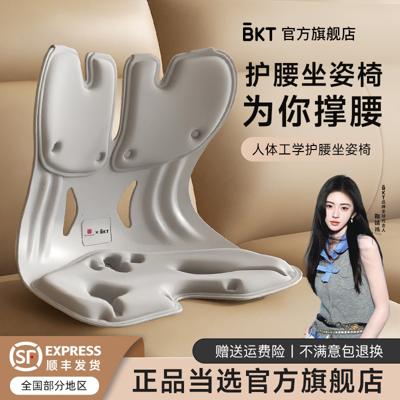BKT护腰坐垫靠垫腰靠久坐神器人体工学靠背座椅坐姿托官方旗舰店