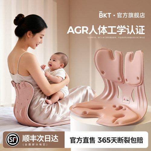 【人体工学认证】BKT护腰坐垫
