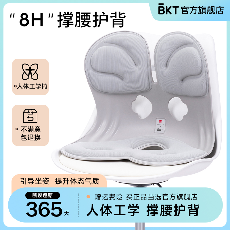 工位久坐护腰坐垫【BKT官方】