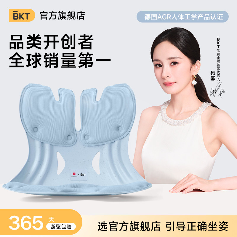 BKT姿坐垫护腰矫靠垫正座椅体态靠腰背椅子端神器正矫纠久坐腰托,个人护理/保健/按摩器材,矫姿用品,淘宝优惠券,粉丝福利购,淘宝优惠卷