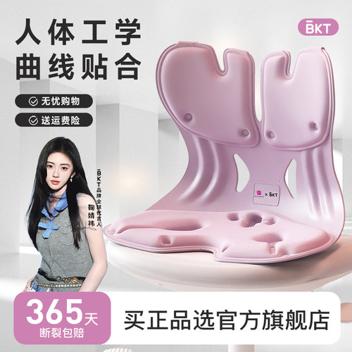 BKT护腰坐垫【官方旗舰店】