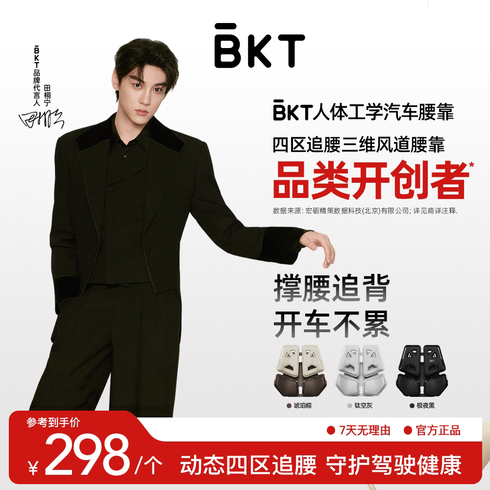 BKT汽车腰靠开车护腰久坐神器腰部支撑靠垫办公靠背载托坐垫座椅