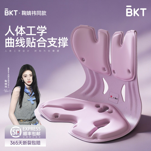 【人体工学专利】BKT护腰坐垫