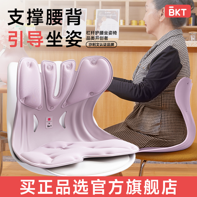 BKT护腰坐垫人体工学座椅