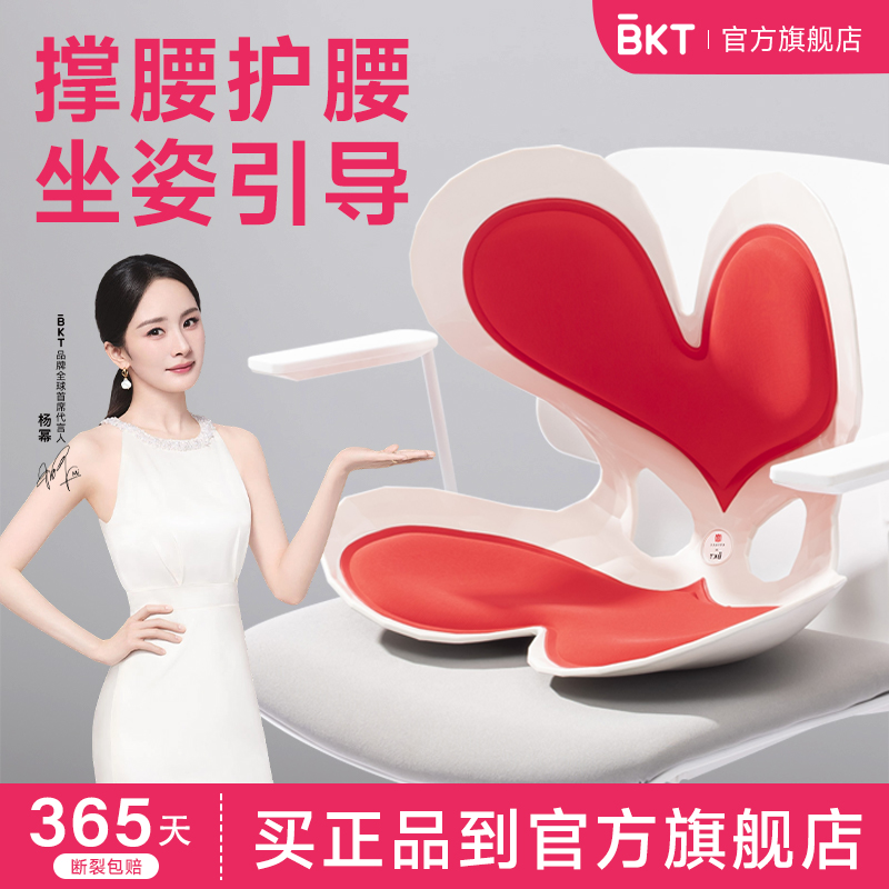 BKT护腰爱心普拉提人体工学坐垫
