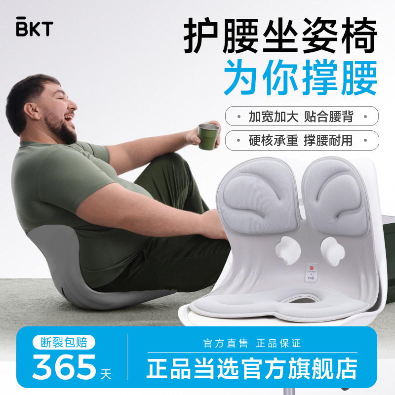 BKT护腰坐垫椅官方旗舰店人体工学矫靠久座神支撑背部姿枕托正器