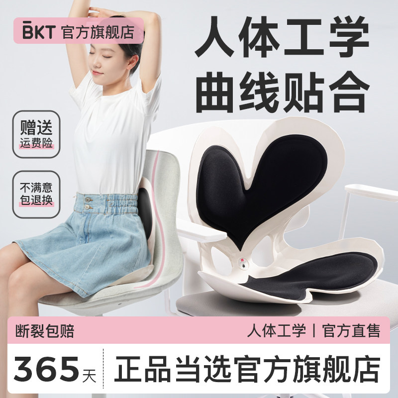 BKT护腰坐垫神人工力学靠垫座椅椅子腰托一体坐式久器官方旗舰店