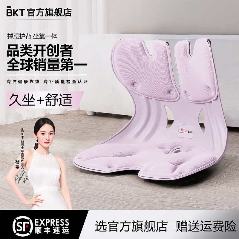 护腰坐垫椅【BKT官方旗舰店】