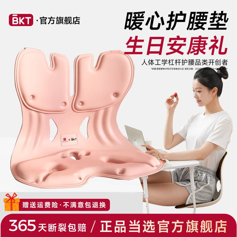 BKT护腰坐垫久神器靠背人体工学椅座姿托暖心礼部支撑官方旗舰店,节庆用品/礼品,创意坐垫,淘宝优惠券,粉丝福利购,淘宝优惠卷