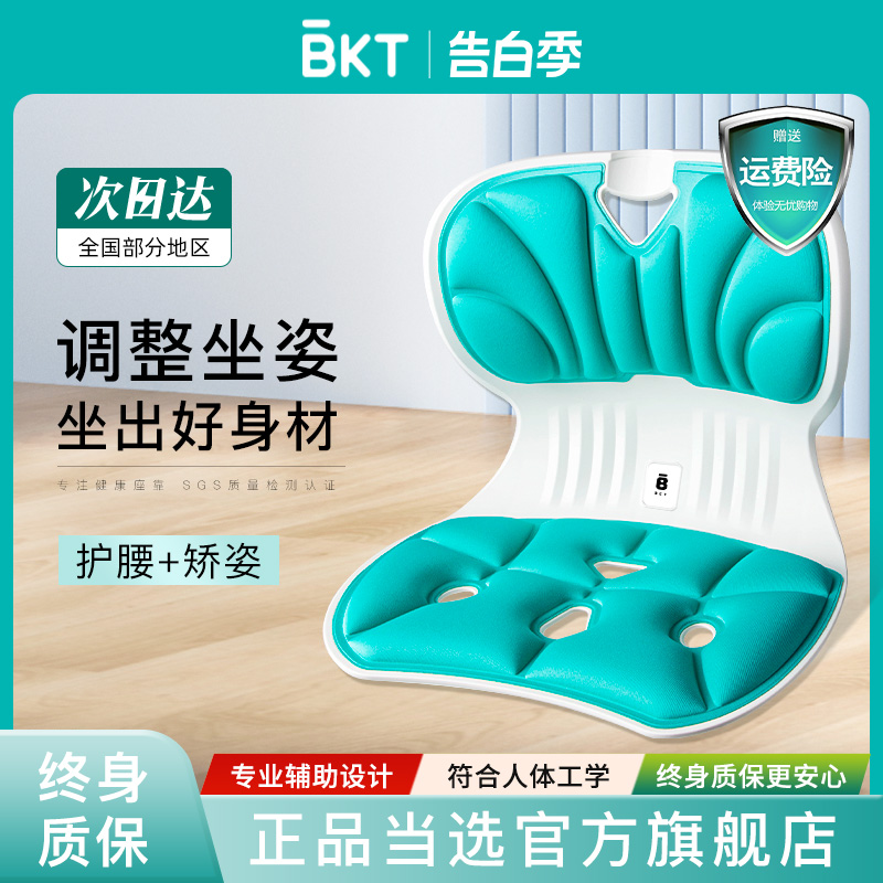 护腰坐姿椅【BKT官方旗舰店】