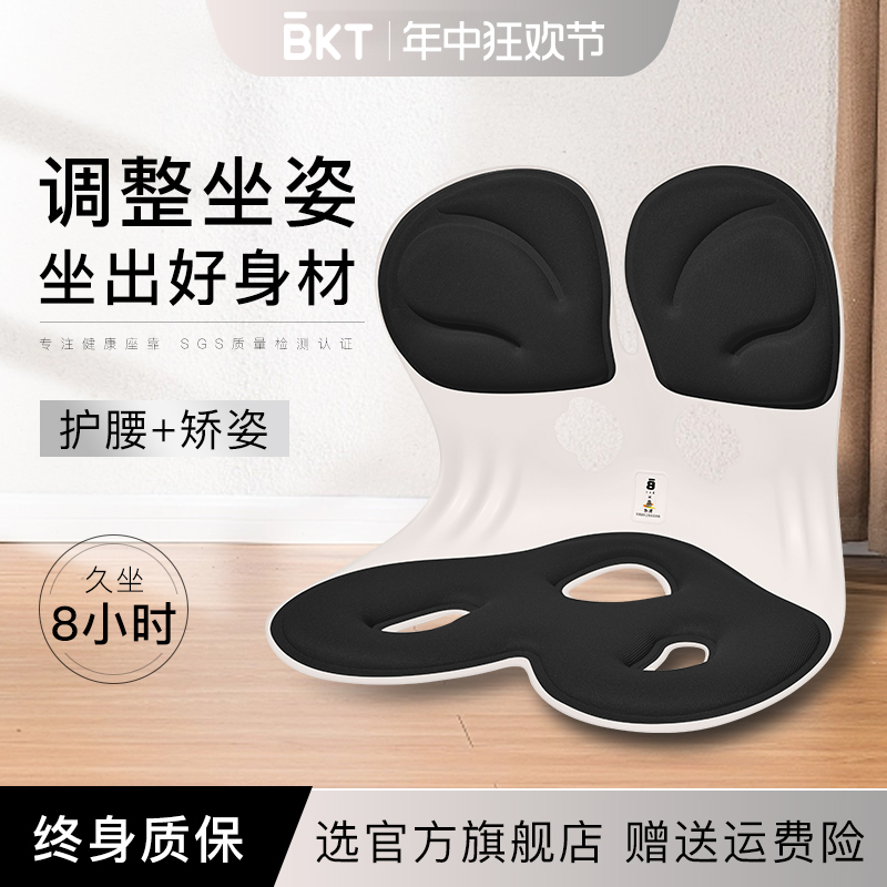 护腰坐姿椅【BKT官方正品】