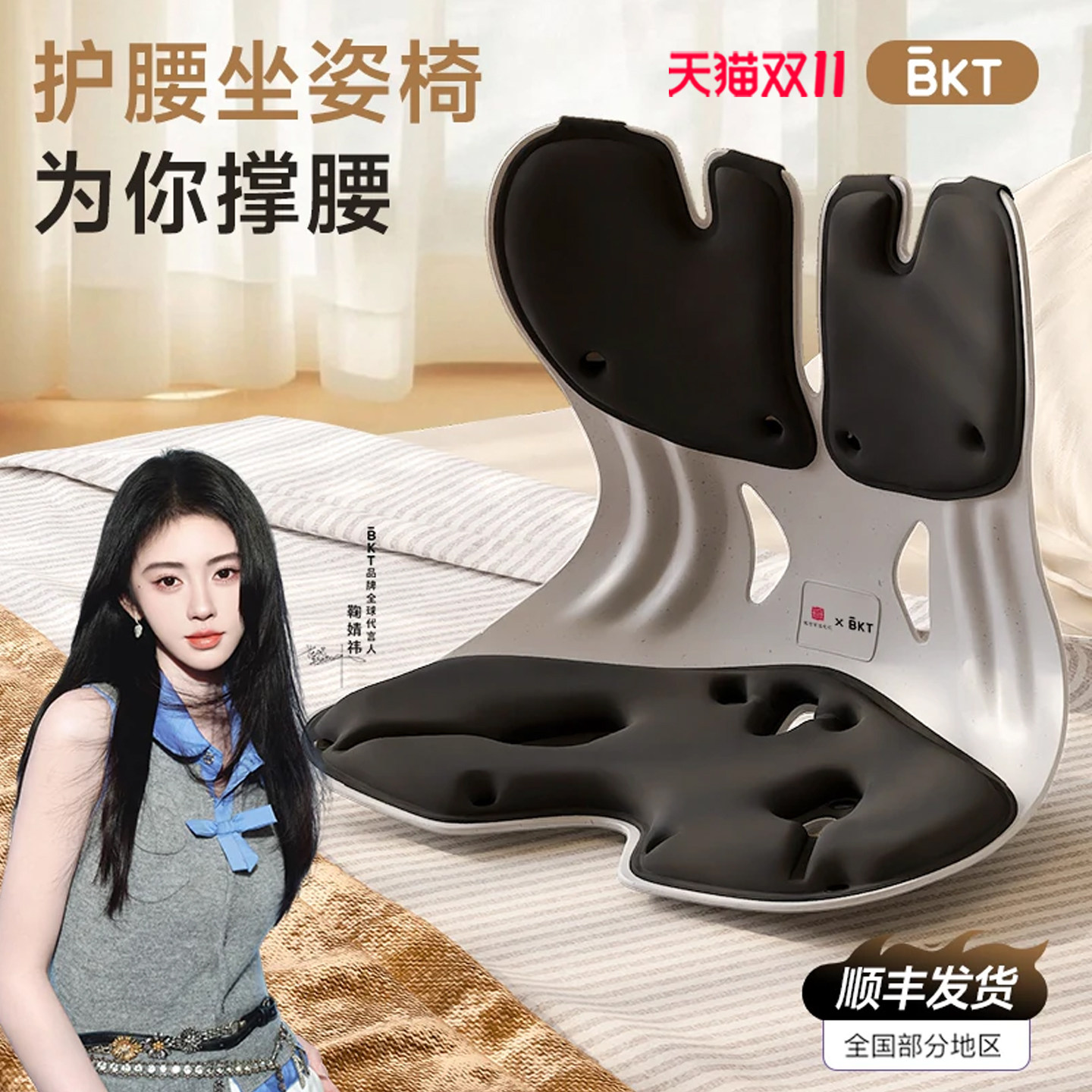 BKT护腰坐垫座姿椅久靠背部支撑床上一体腰托凳器椅官方旗舰店神