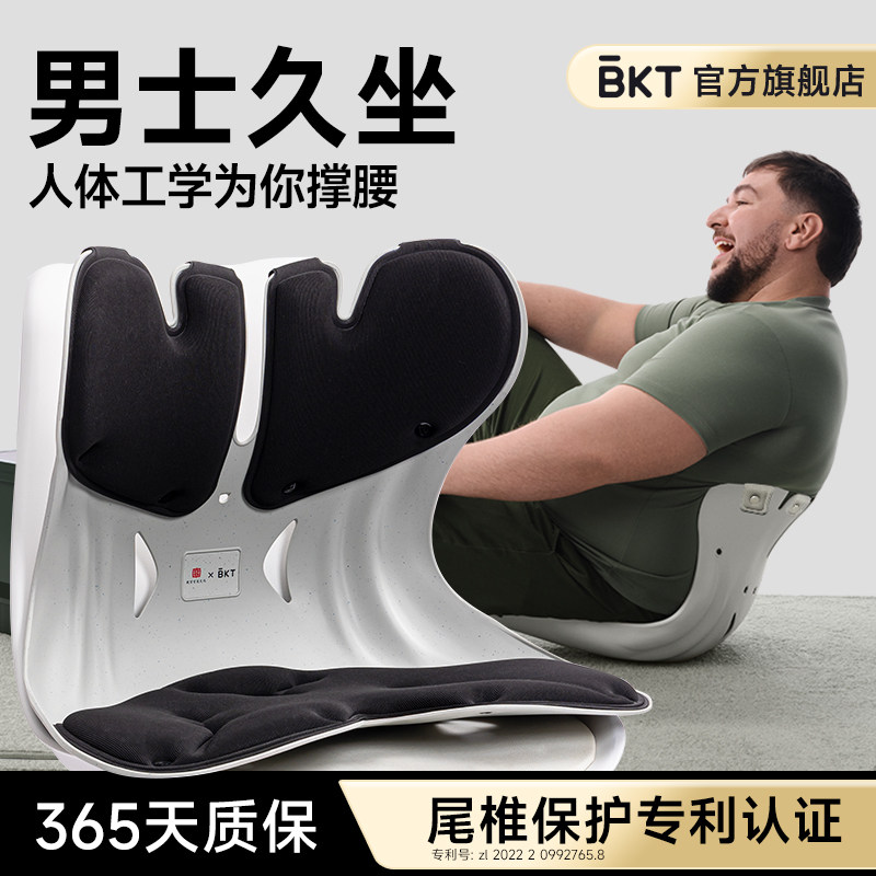 BKT男士人体工学护腰坐垫官方旗舰店椅靠久座神支撑托背部用姿器