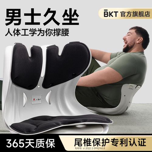 【人体工学认证】BKT护腰坐垫