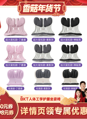 BKT护腰坐垫官方旗舰店靠背人体工学椅座久坐神器姿部支撑办公室