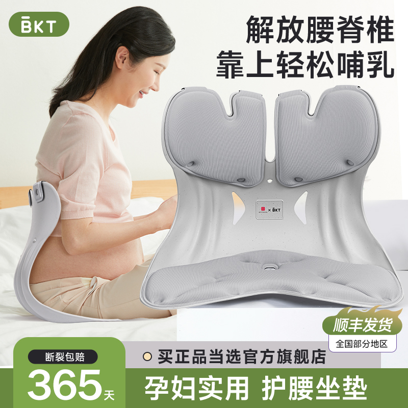 哺乳护腰坐姿椅【BKT官方正品】