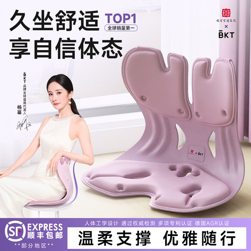 护腰坐垫椅【BKT官方旗舰店】