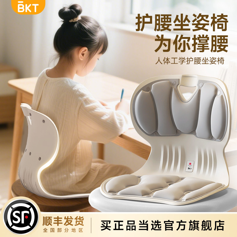 BKT儿童护腰坐垫学习支撑座姿椅子腰靠背人体工学凳官方旗舰店久