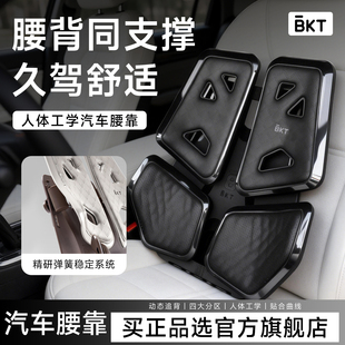 BKT汽车腰靠护腰开车久坐神器车载托部支撑靠背垫座椅司机主驾驶