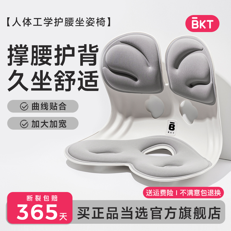 护腰坐姿椅【BKT官方正品】
