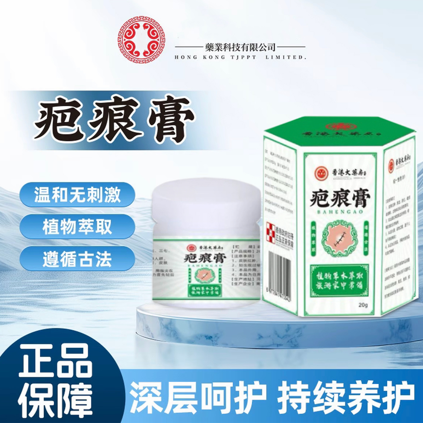 香港大药房疤痕膏官方旗舰店正品