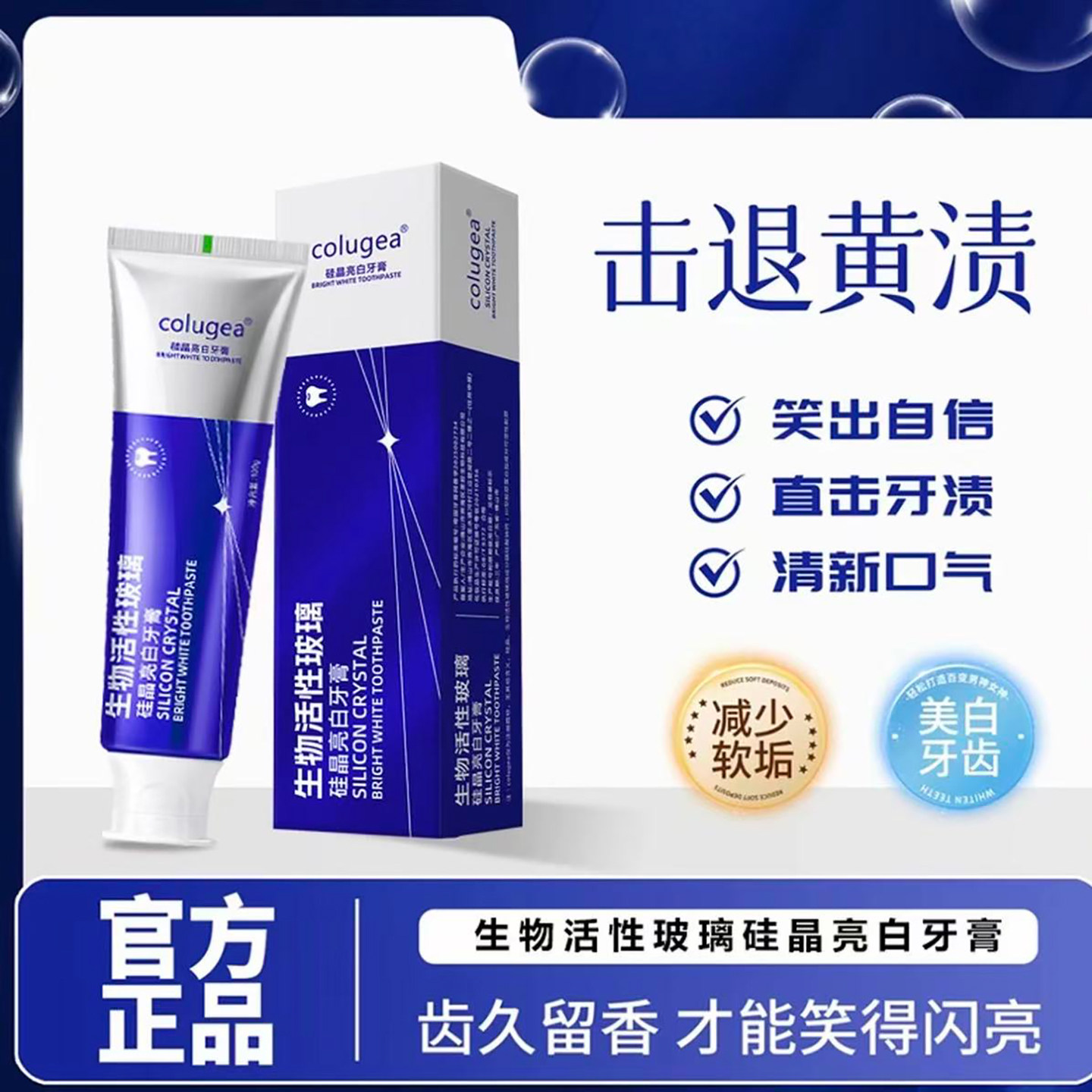 生物活性玻璃修护牙膏硅晶亮白牙膏牙齿再矿化牙釉质祛黄渍祛牙垢