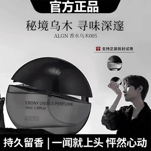 005乌木香水持久淡香男士 女士沉香木质香小众留香水礼官方旗舰店