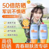 初中生防晒霜青少年儿童学生党专用少女12岁男女童小孩军训50倍乳