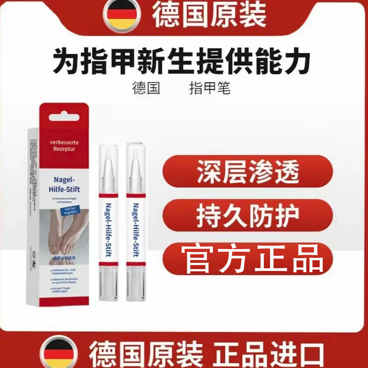 德国指甲笔液增厚专用营养美容护理液修护指甲养护笔无痛官方正品