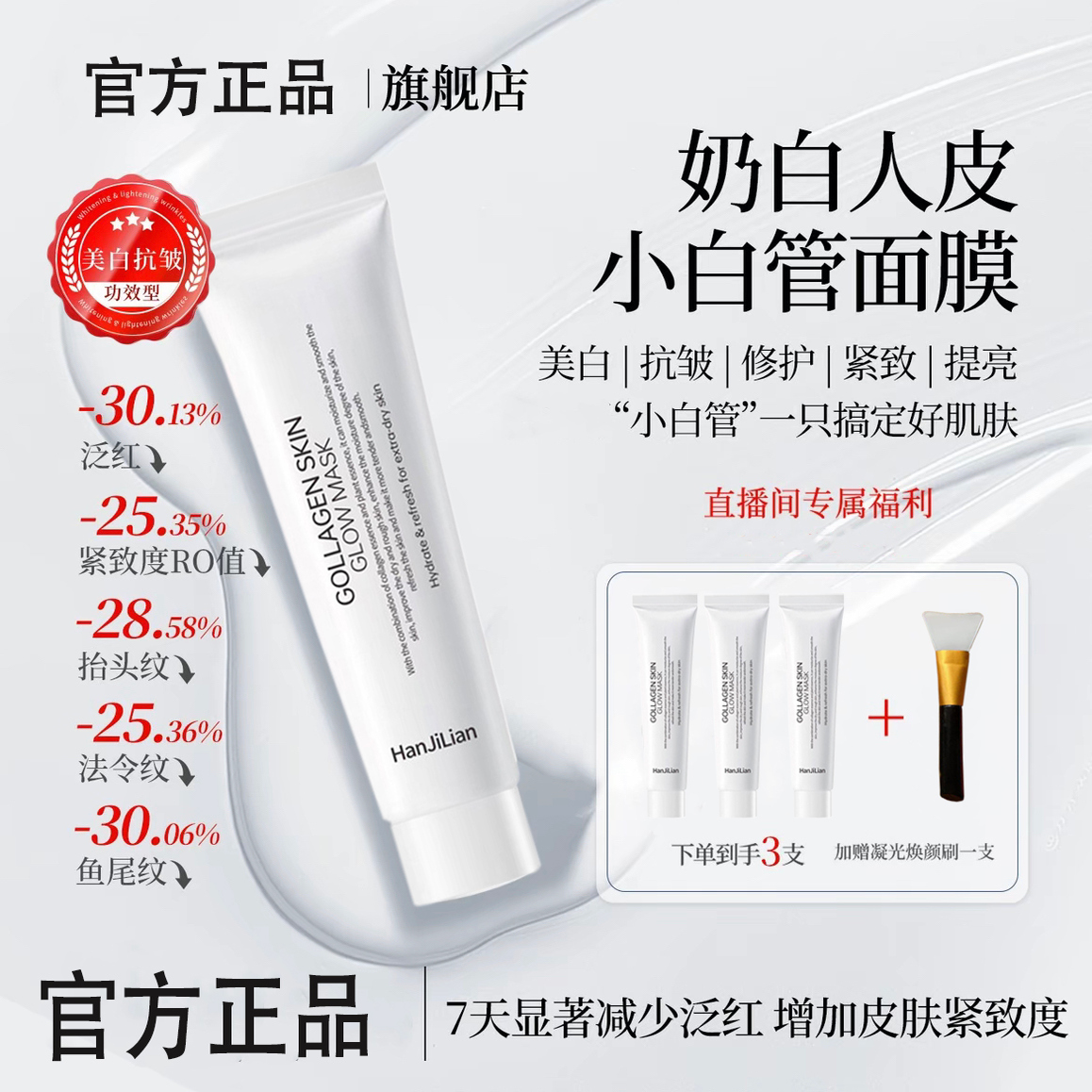 美白人皮胶原蛋白面膜奶白小白管