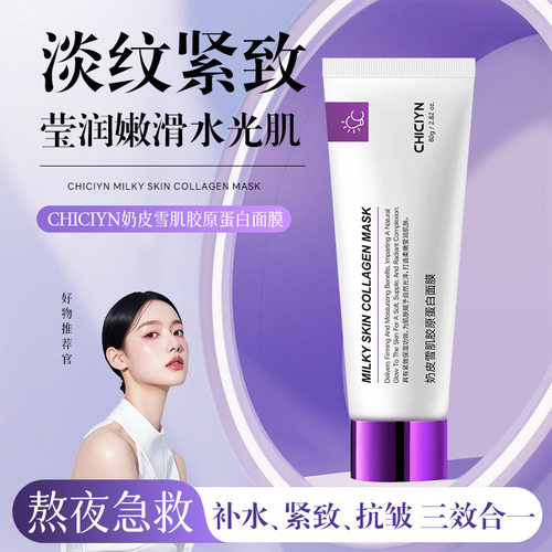 奶皮雪肌胶原蛋白面膜4D胶原乳敷油敷双重灌注奶皮面膜抗皱紧致