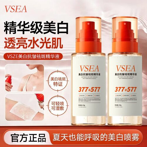 377+577美白抗皱祛斑精华液面部提拉保湿紧致抗皱官方旗舰店正品