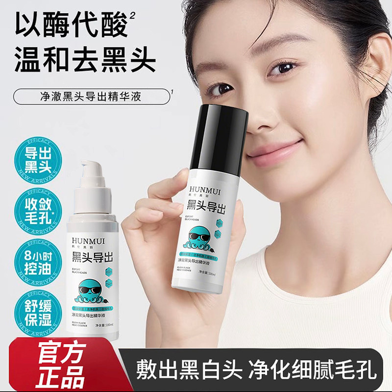 黑头导出精华液黑头粉刺控油全脸深层清洁保湿舒缓紧致官方旗舰店