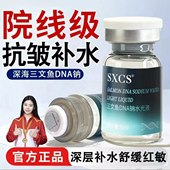 三文鱼DNA钠水光液肌肤保湿 院线水光SPA动能素 复刻水光护理正